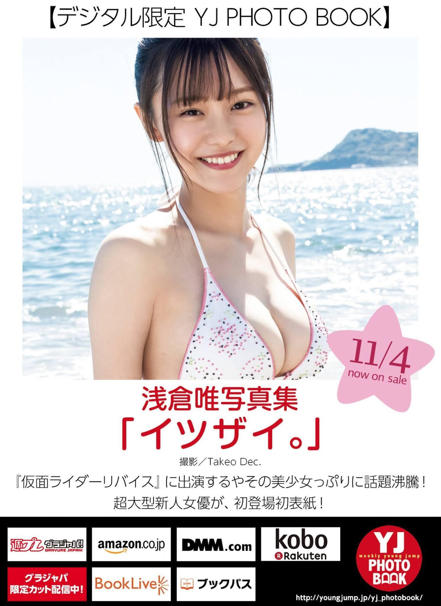 Yui Asakura 浅倉唯, Young Jump 2021 No.49 (ヤングジャンプ 2021年49号)(16)