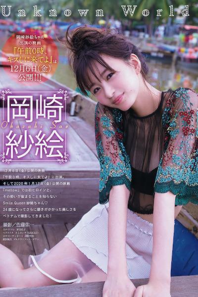 Sae Okazaki 岡崎紗絵, Young Magazine 2019 No.52 (ヤングマガジン 2019年52号)