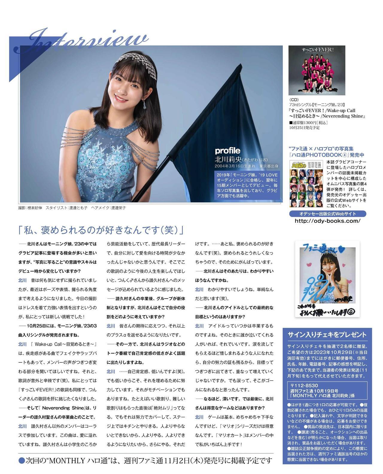 Rio Kitagawa 北川莉央, Weekly Famitsu 2023.10.19 (週刊ファミ通 2023年10月19日号)(7)