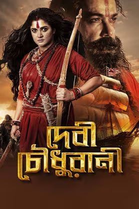 Devi Chowdhurai 2025 Bengali Movie 720p HDTC Print Click Download (NO Harbal ADS)