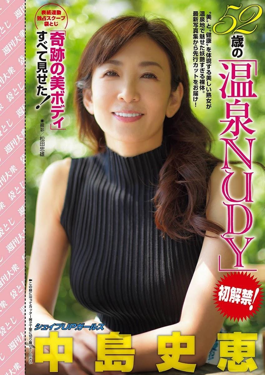 Fumie Nakajima 中島史恵, Shukan Taishu 2020.12.07 (週刊大衆 2020年12月07日号)(2)