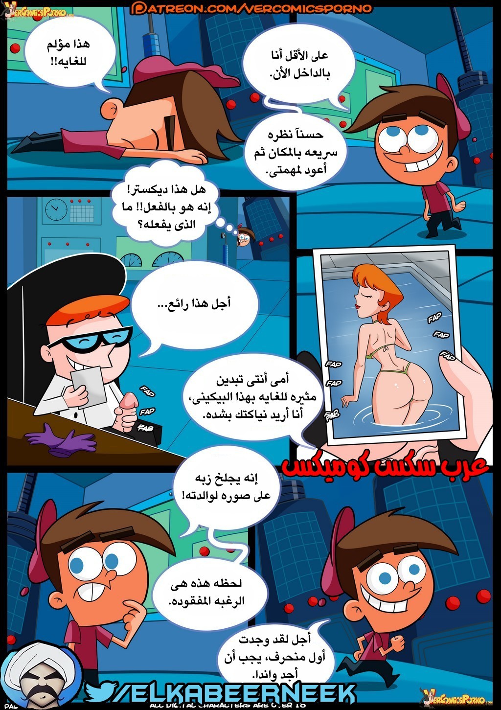 266 صائد الأمهات الممحونات الجزء 1