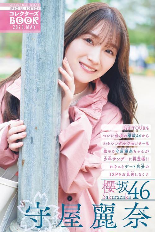 Rena Moriya 守屋麗奈, Shonen Sunday 2023 No.27 (週刊少年サンデー 2023年27号)