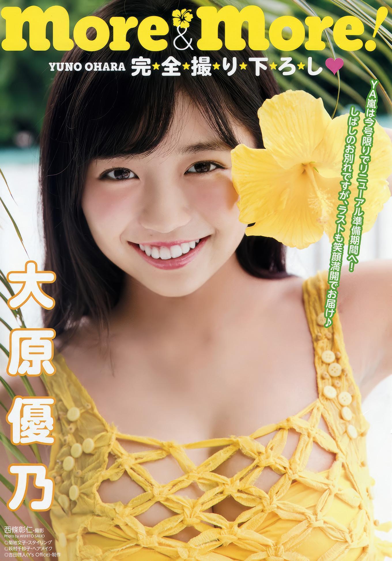 Yuno Ohara 大原優乃, Young Animal Arashi 2018 No.07 (ヤングアニマル嵐 2018年7月号)(3)