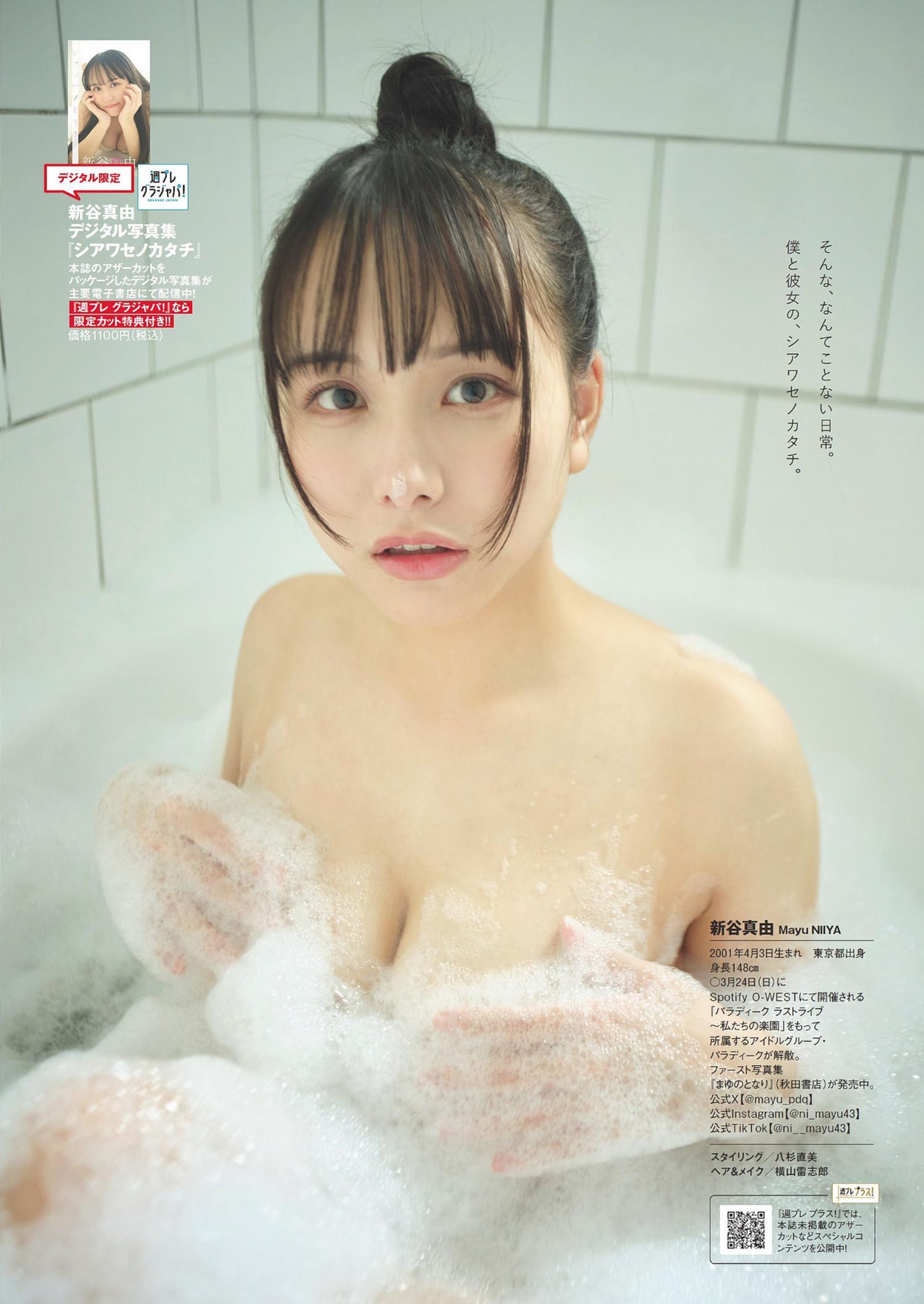 Mayu Niiya 新谷真由, Weekly Playboy 2024 No.13 (週刊プレイボーイ 2024年13号)(7)