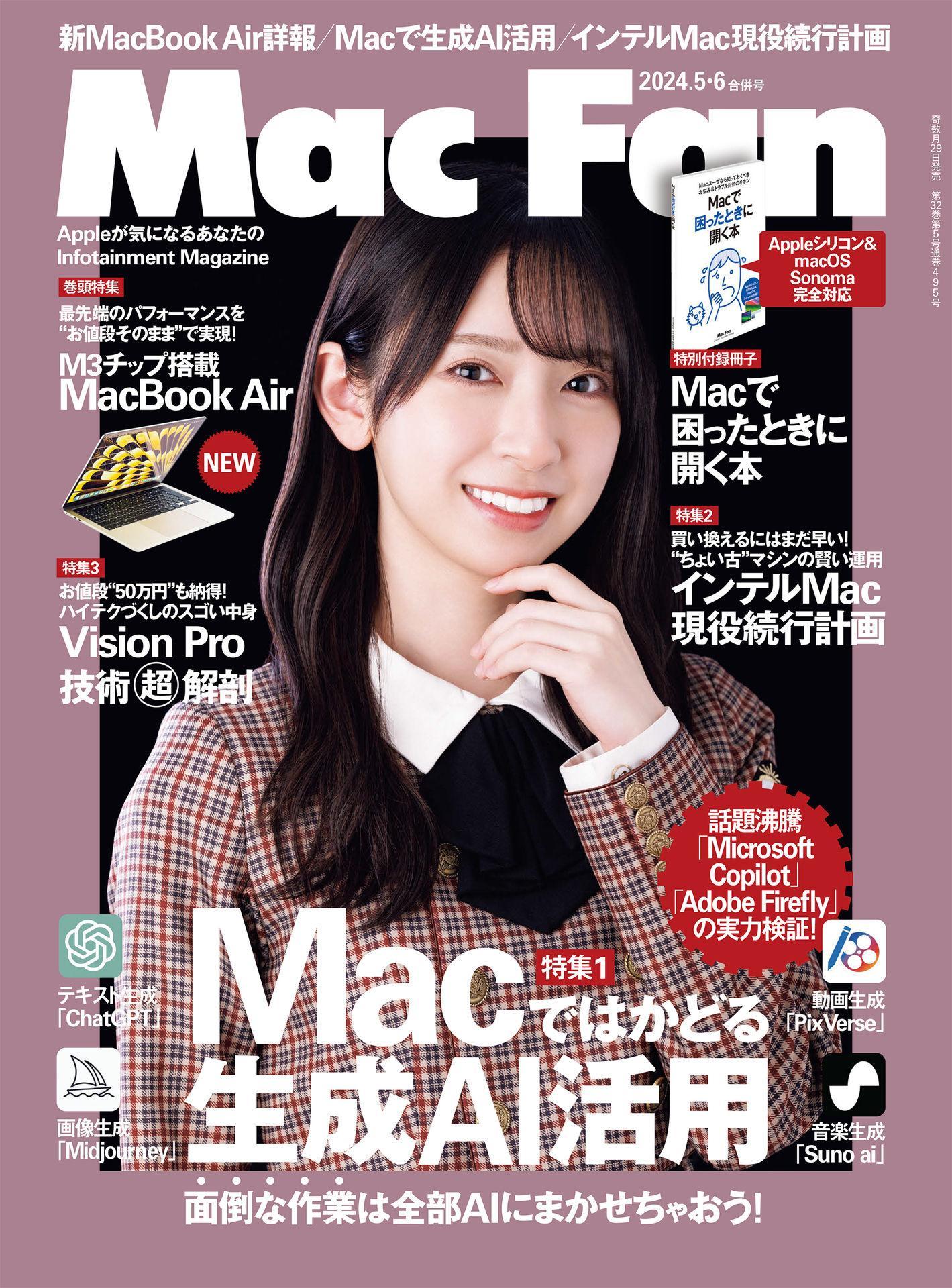 Miku Kanemura 金村美玖, Mac Fan 2024年5月6月合併号(1)