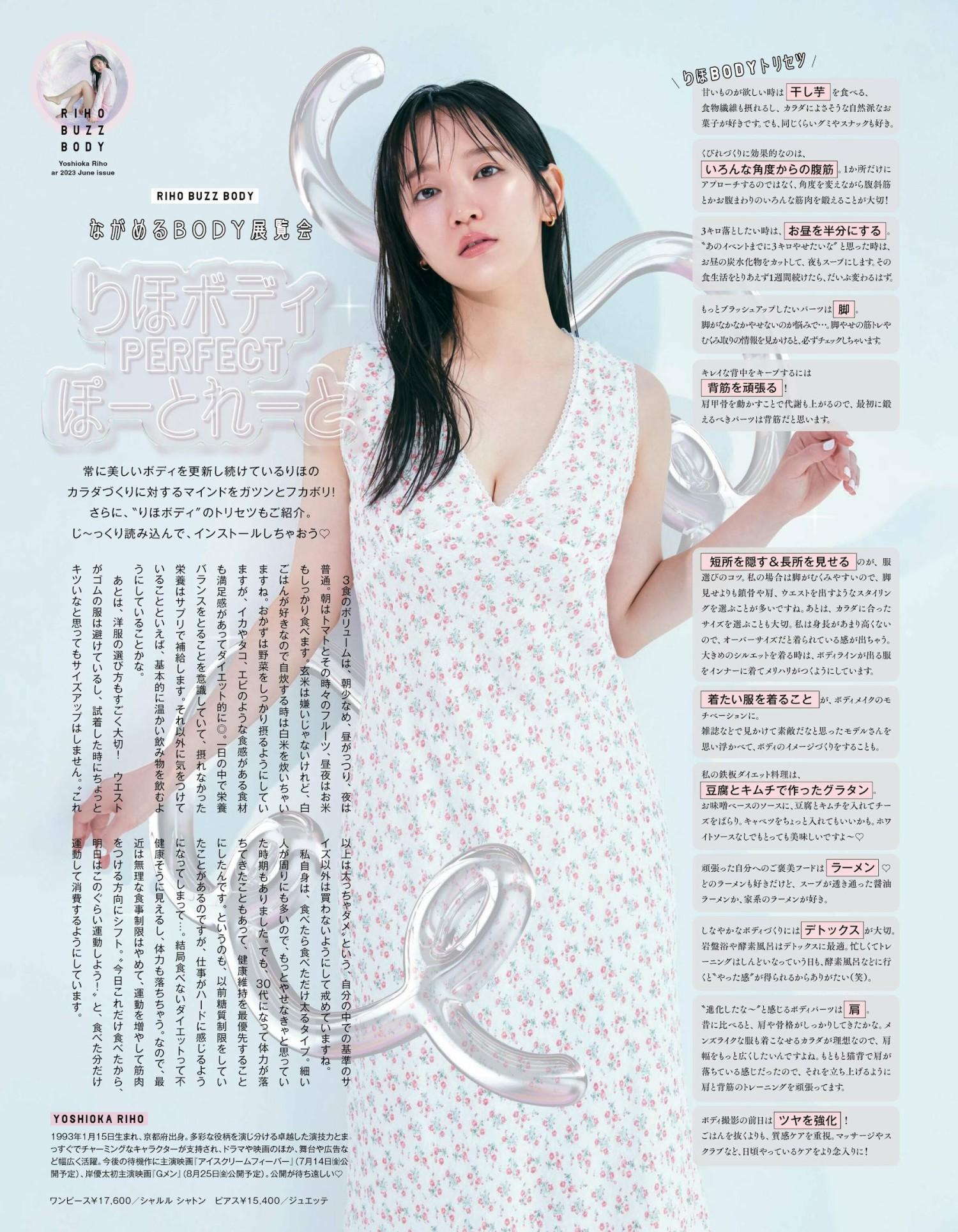 Riho Yoshioka 吉岡里帆, aR (アール) Magazine 2022.06(9)