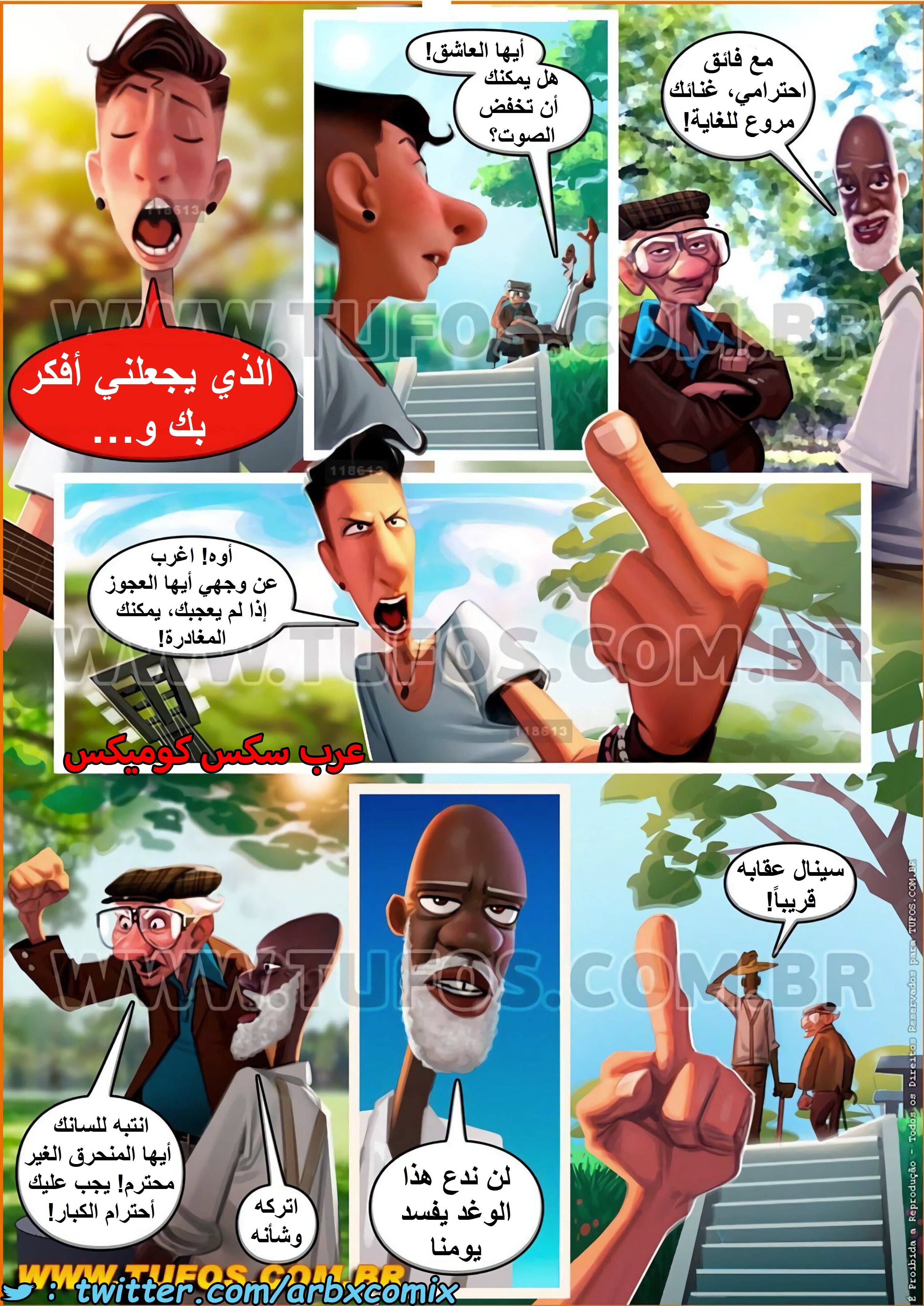 1570 العجائز الهائجة في الحديقة - نغمة الحب الجزء 4