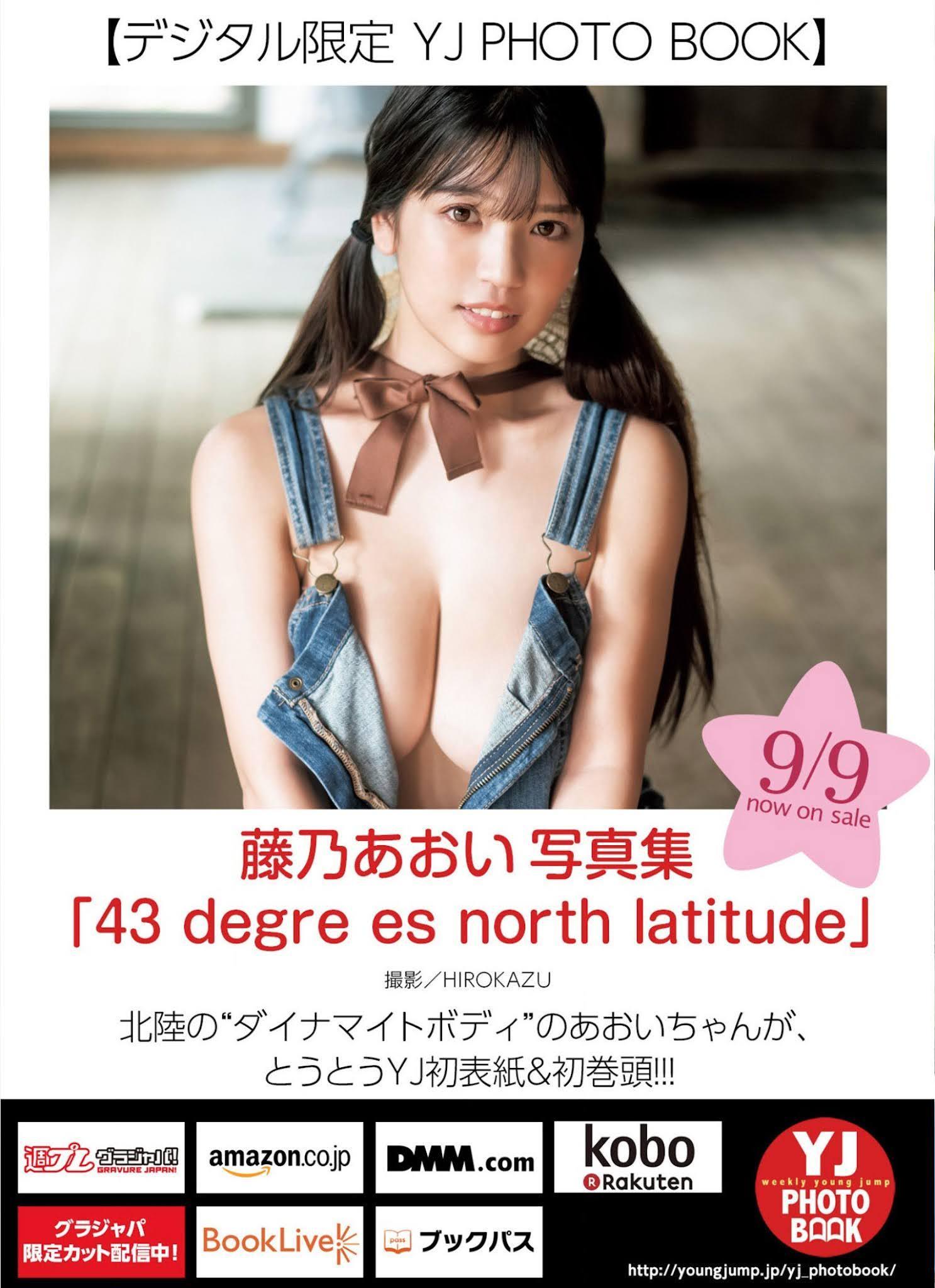 Aoi Fujino 藤乃あおい, Young Jump 2021 No.41 (ヤングジャンプ 2021年41号)(17)