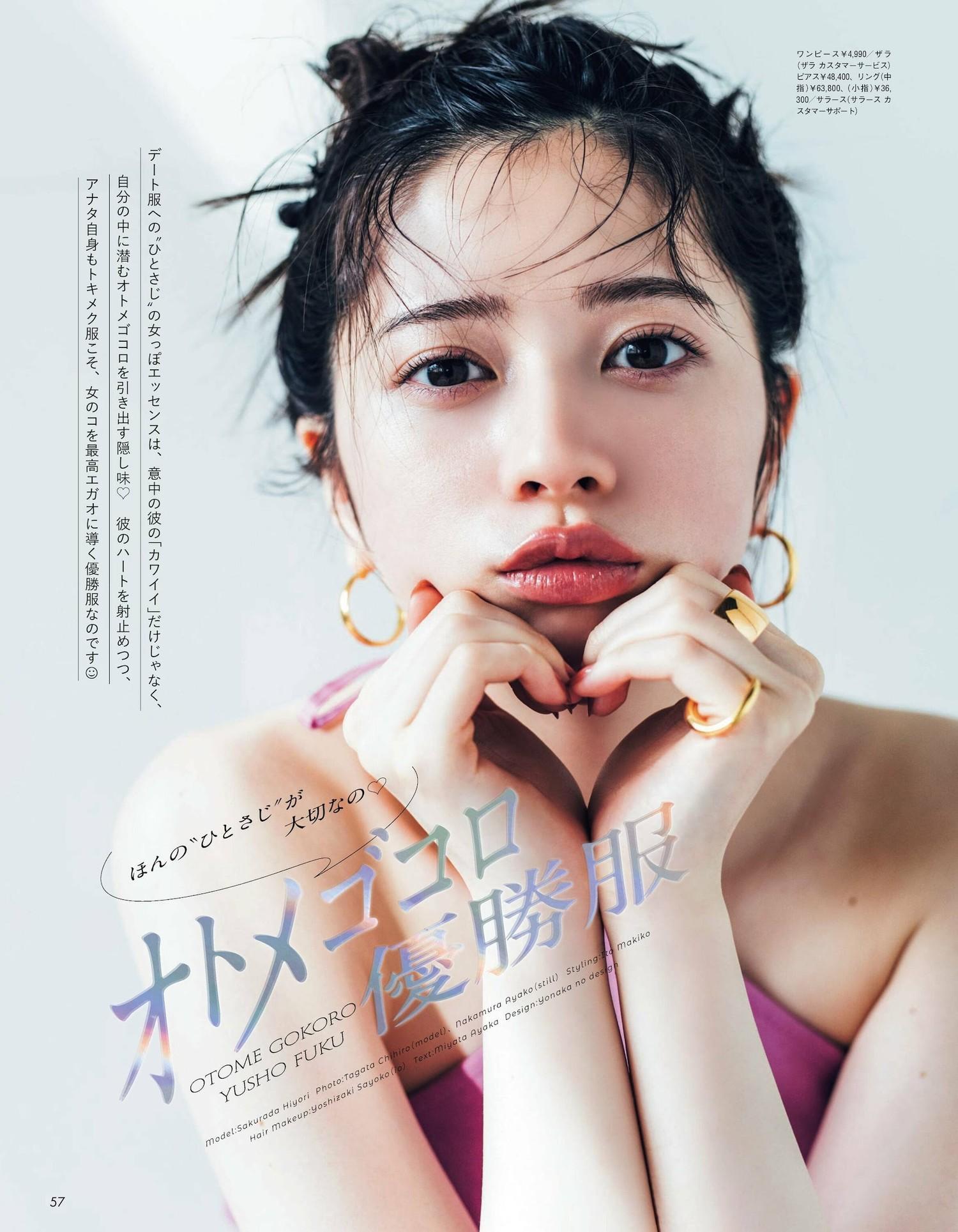 Hiyori Sakurada 桜田ひより, aR (アール) Magazine 2023.07(1)