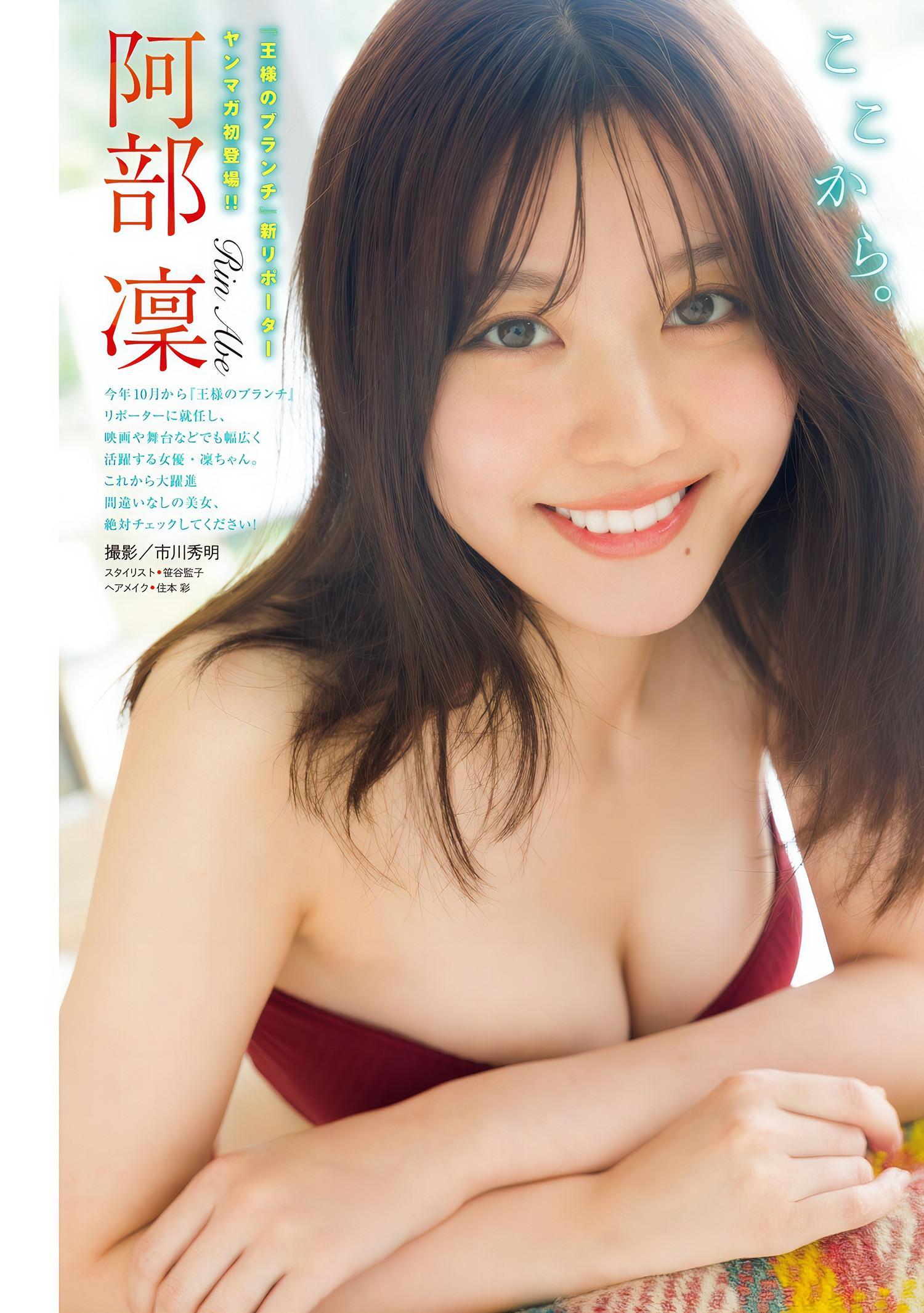 Rin Abe 阿部凜, Young Magazine 2024 No.50 (週刊ヤングマガジン 2024年50号)(1)