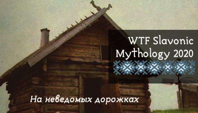 WTF Slavonic Mythology 2020