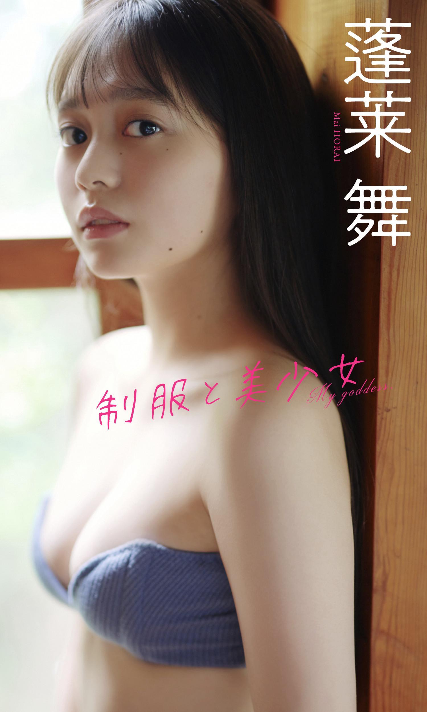 Mai Horai 蓬莱舞, Weekly Playboy 2023 No.07 (週刊プレイボーイ 2023年7号)(11)