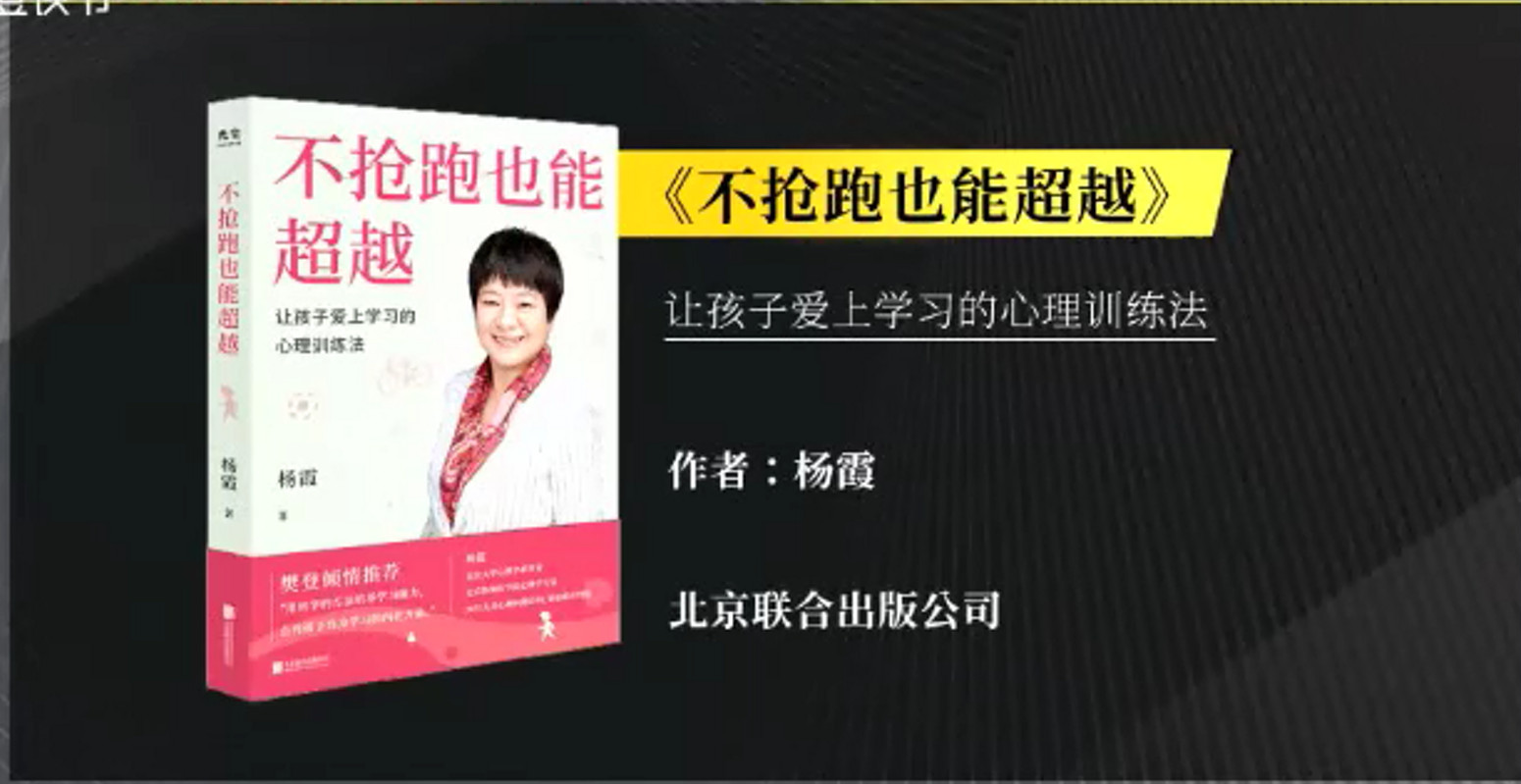 樊登读书会-1029不抢跑也能超越