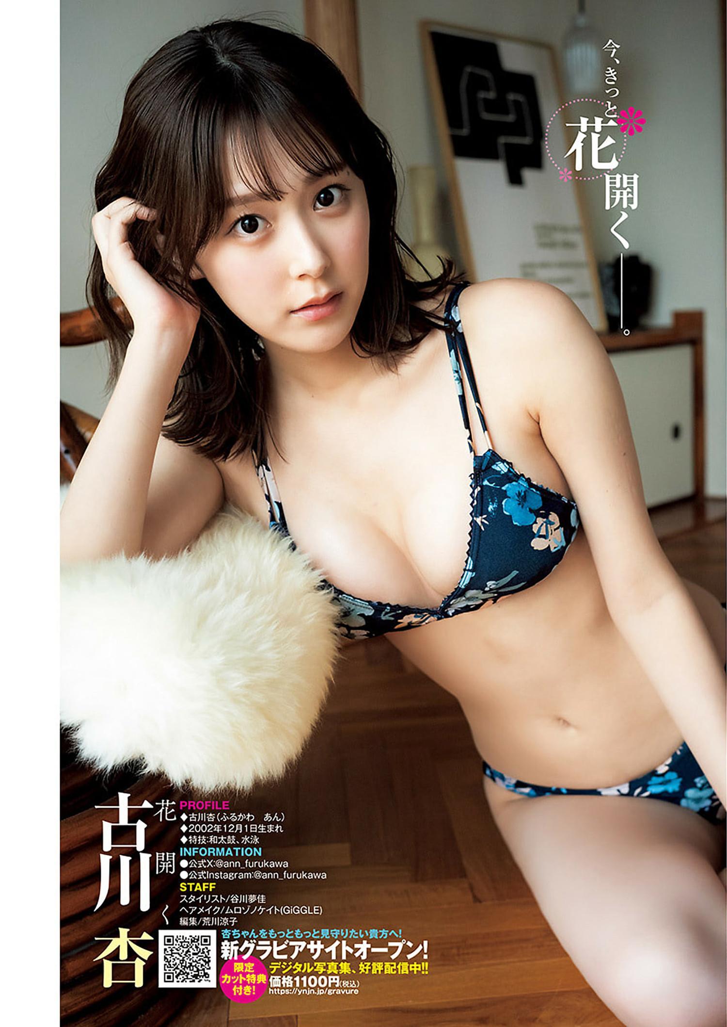 Ann Furukawa 古川杏, Young Jump 2024 No.32 (ヤングジャンプ 2024年32号)(5)