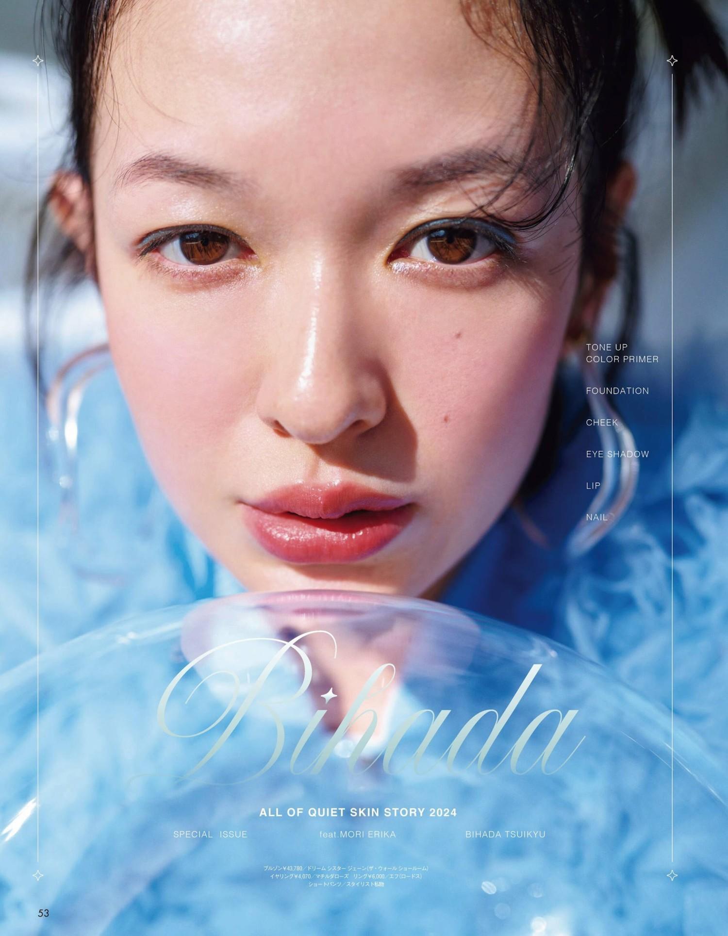 Erika Mori 森絵梨佳, aR (アール) Magazine 2024.03(4)