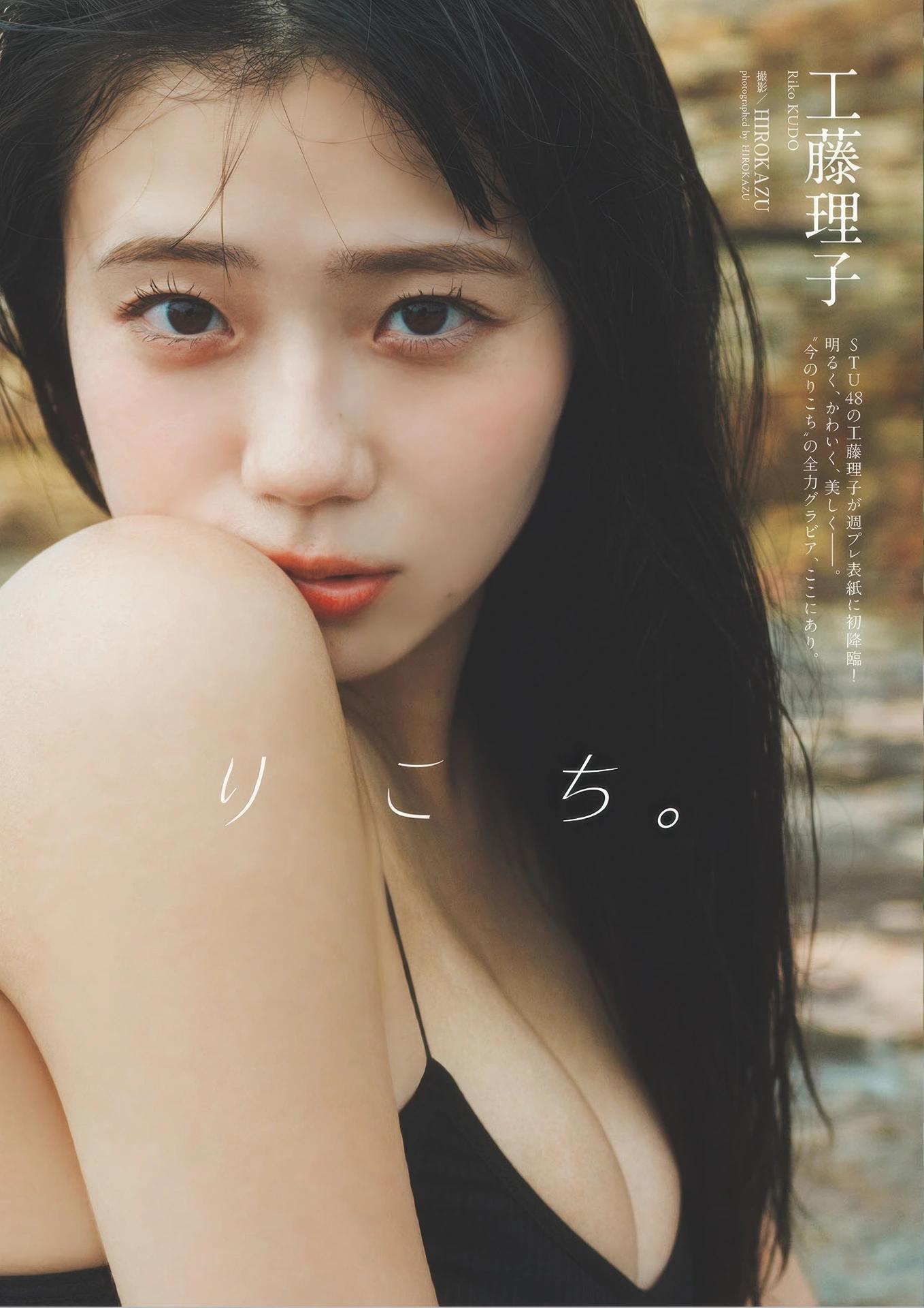 Riko Kudo 工藤理子, Weekly Playboy 2025 No.41 (週刊プレイボーイ 2025年41号)(3)