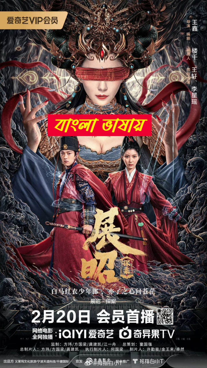 The Story of Zhan Zhao 2025 Bengali Dubbed Movie ORG 720p WEB-DL 1Click Download