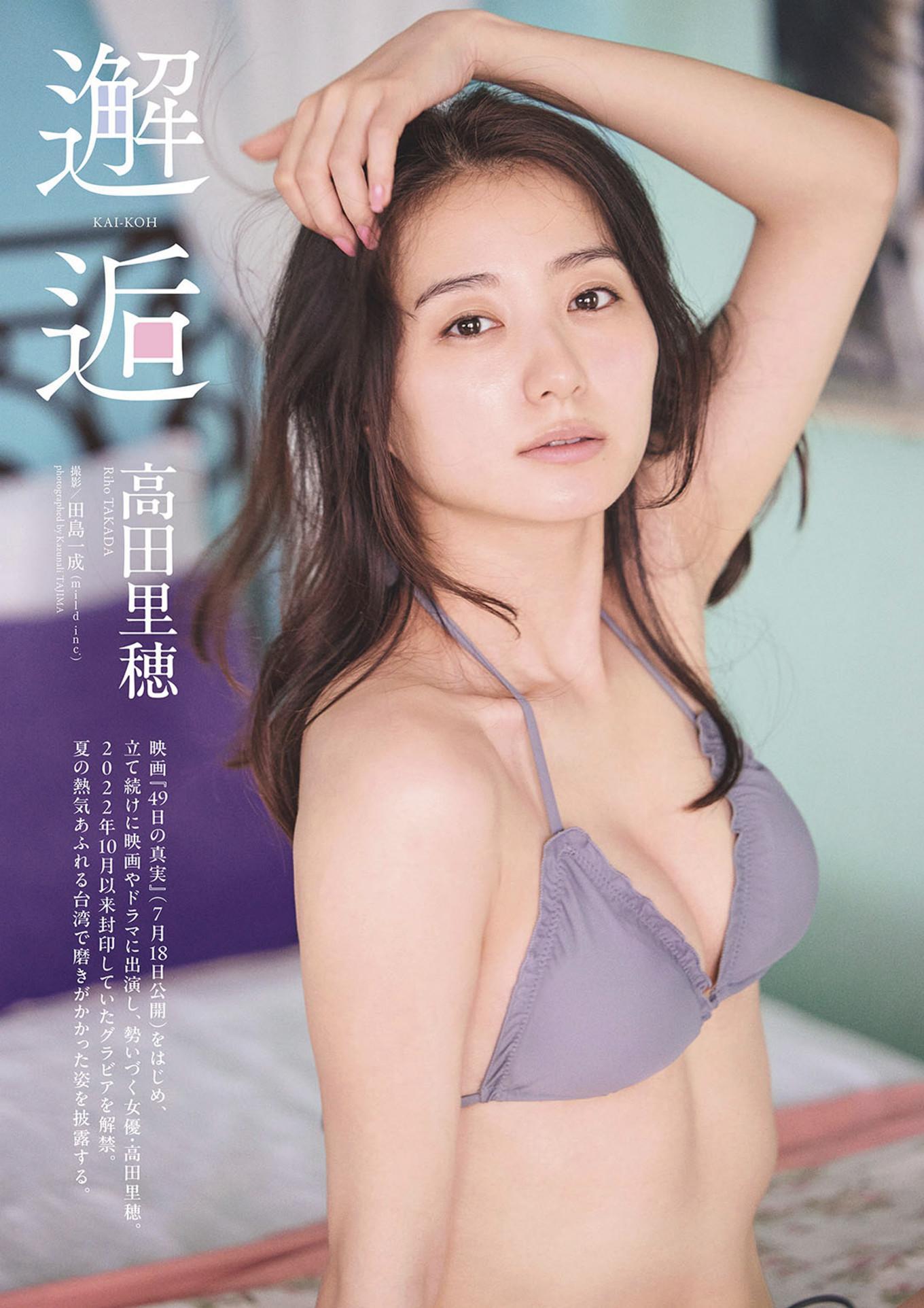 Riho Takada 高田里穂,  Weekly Playboy 2025 No.29 (週刊プレイボーイ 2025年29号)(3)