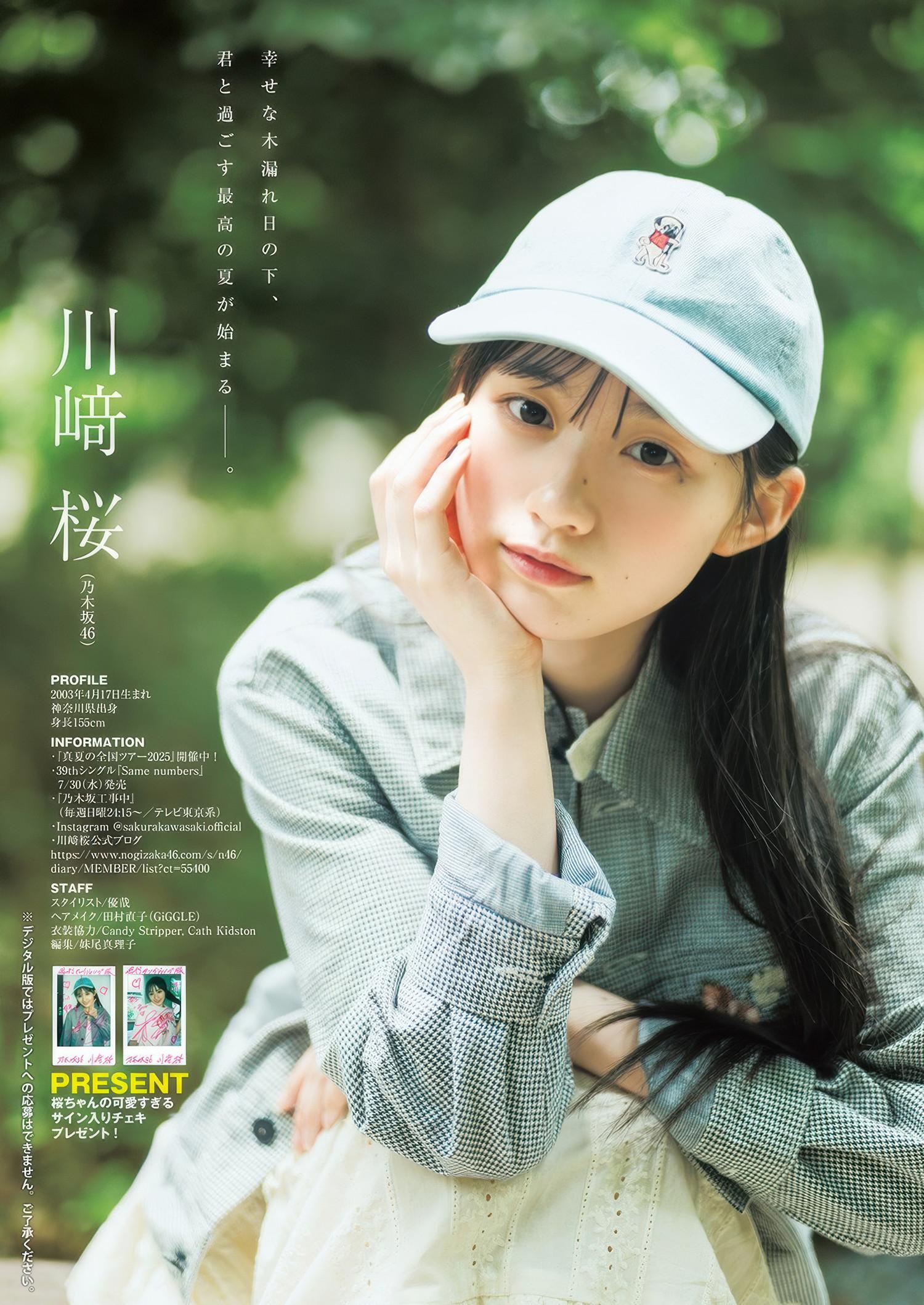 Sakura Kawasaki 川﨑桜, Young Jump 2025 No.33 (ヤングジャンプ 2025年33号)(8)