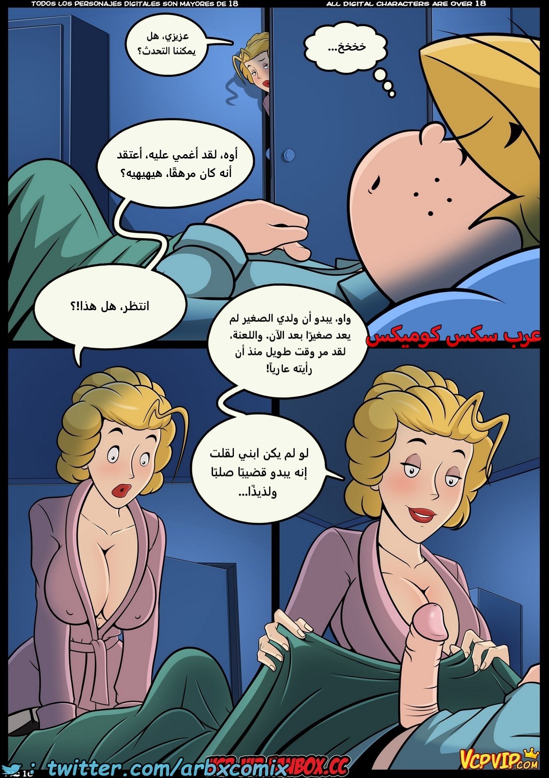 2098 صائد الأمهات الممحونات الجزء 4