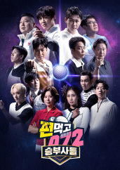 편먹고 공치리5 승부사들