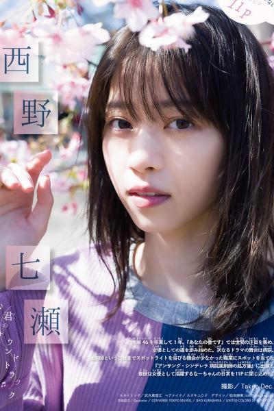 Nanase Nishino 西野七瀬, Shonen Magazine 2020 No.18 (少年マガジン 2020年18号)