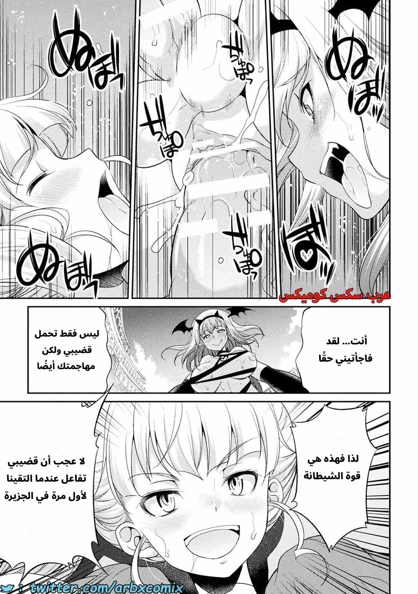 2621 جزيرة الفوتاناري - ملكة القضيب الجزء 4