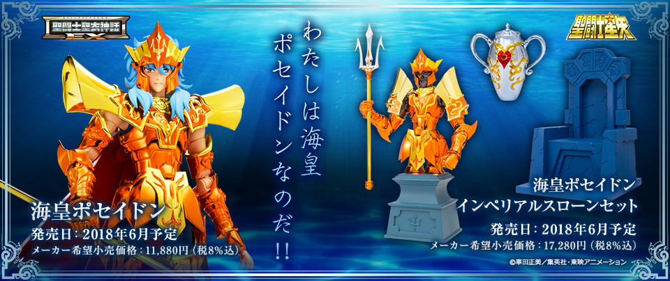 [Comentários] Saint Cloth Myth EX - Poseidon EX & Poseidon EX Imperial Throne Set - Página 2 BvyMrPJR_o