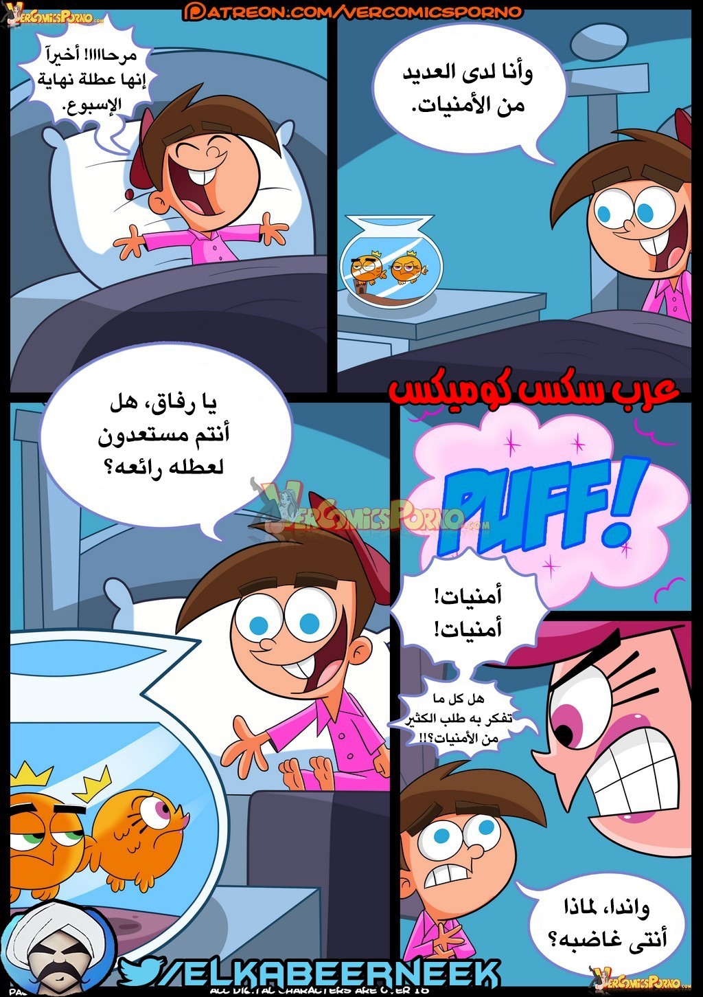 266 صائد الأمهات الممحونات الجزء 1