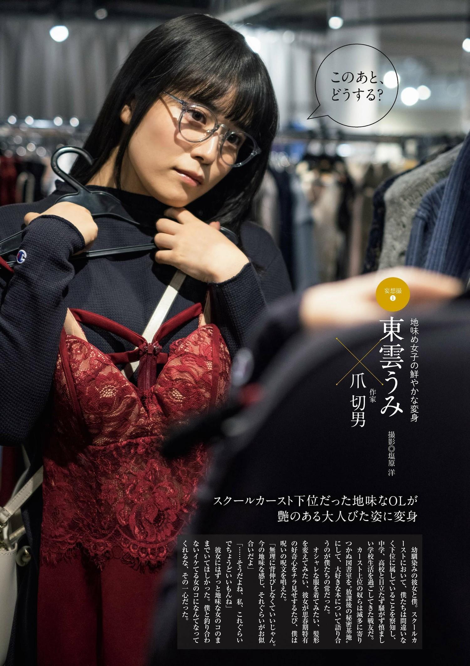 Umi Shinonome 東雲うみ, 別冊SPA! 旬撮GIRL 2023 Vol.16(2)