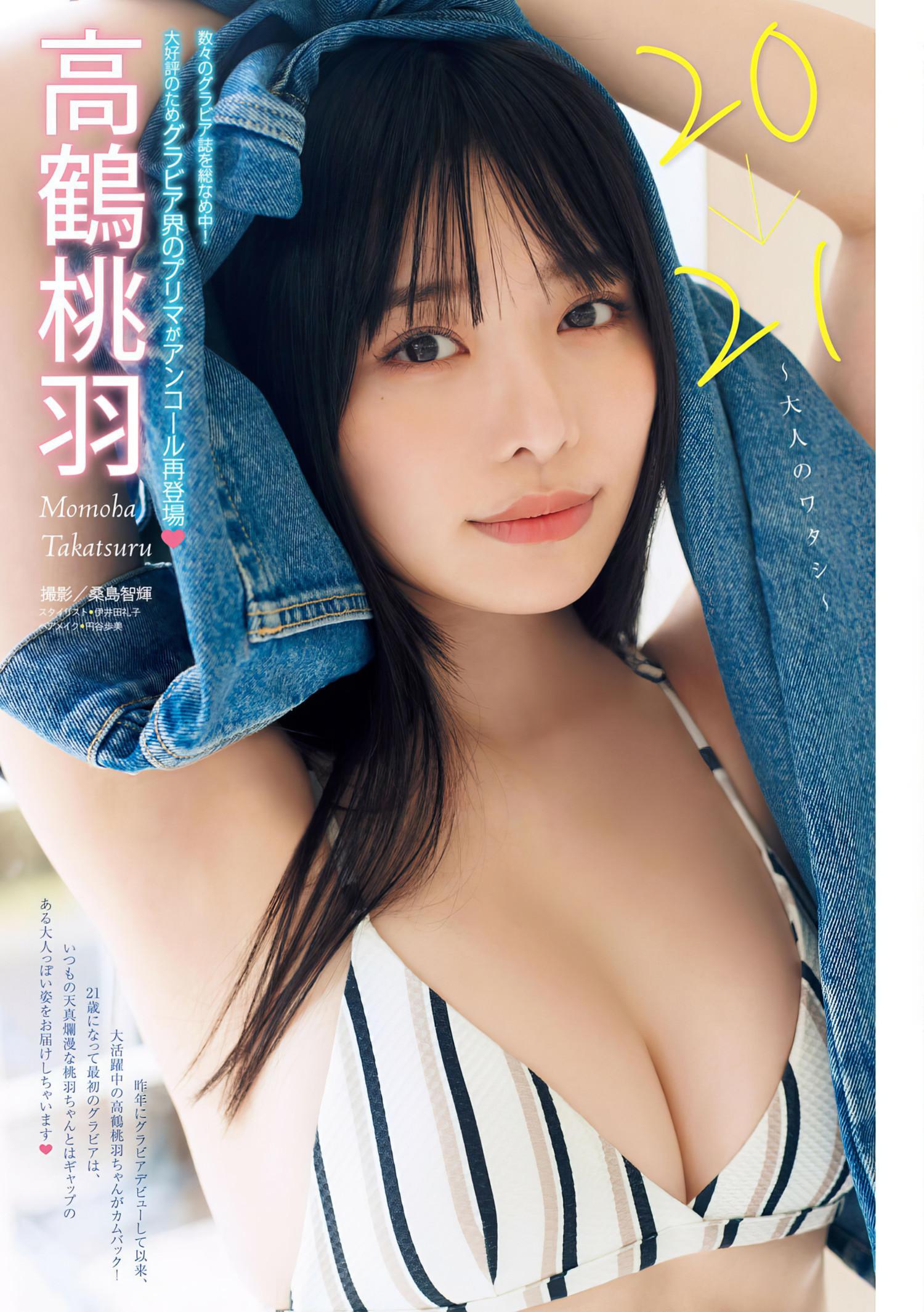 Momoha Takatsuru 高鶴桃羽, Young Magazine 2024 No.27 (ヤングマガジン 2024年27号)(1)