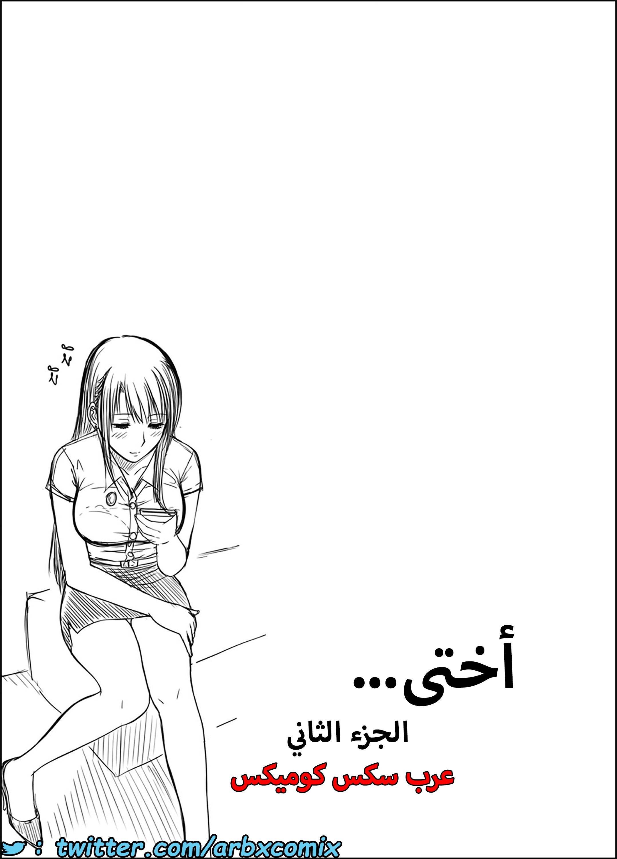 1587 أختي الجزء 2