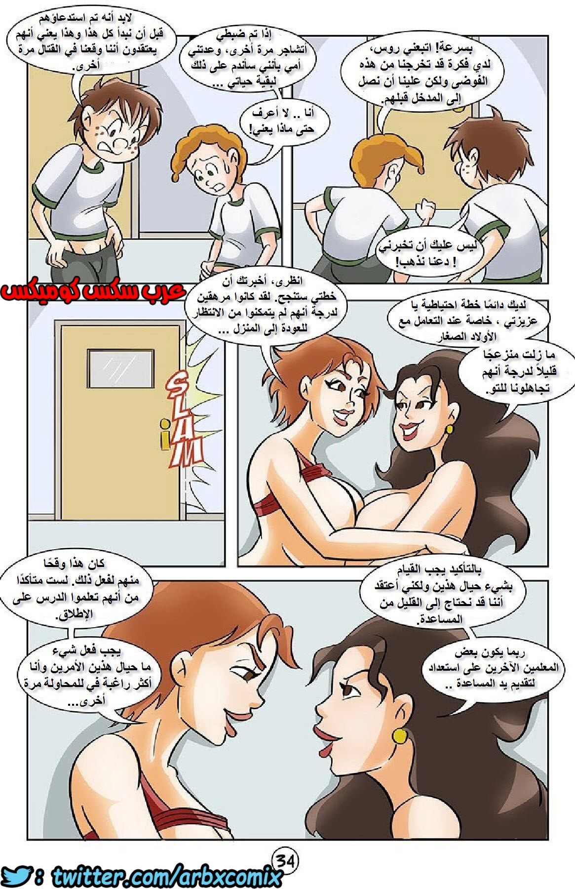 1125 عقاب التلاميذ المشاغبين