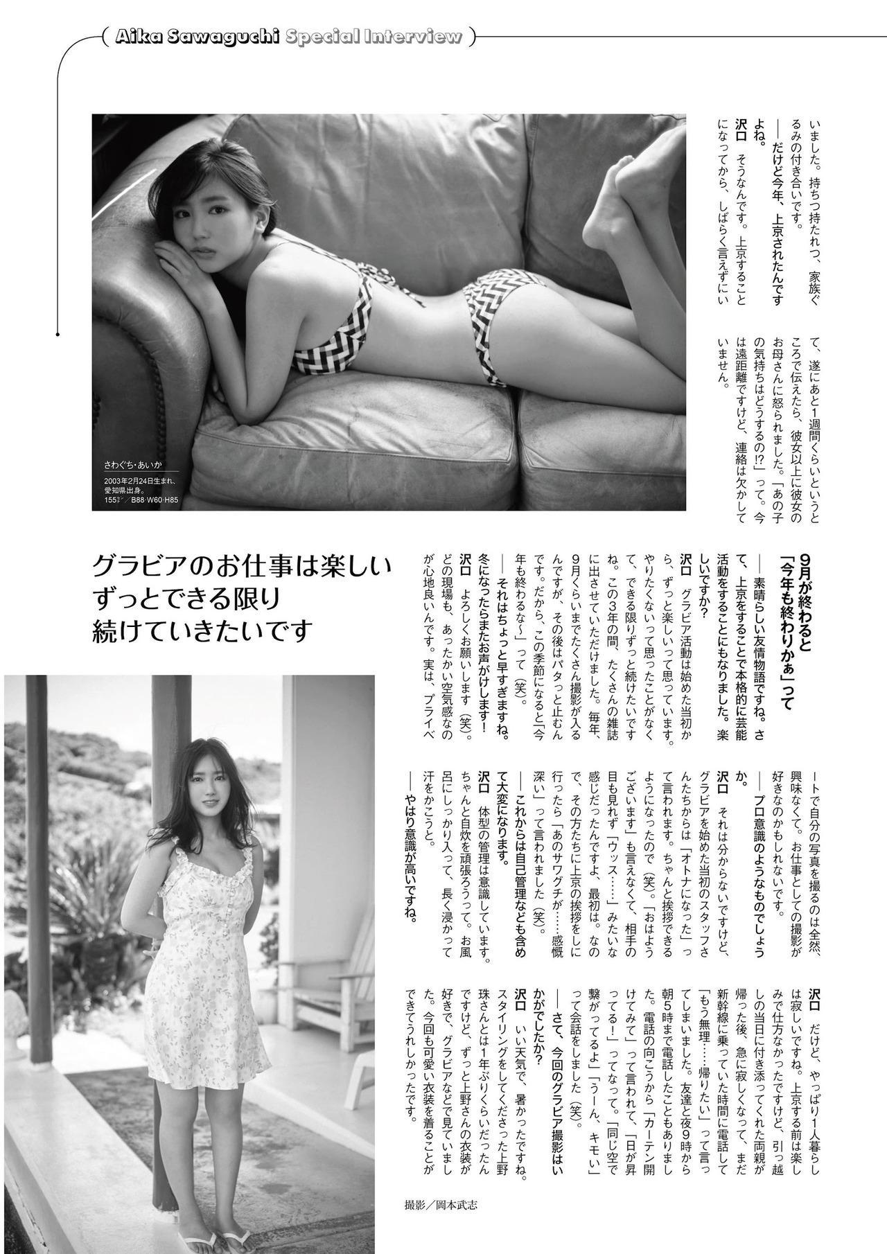 Aika Sawaguchi 沢口愛華, ENTAME 2021.11 (月刊エンタメ 2021年11月号)(23)