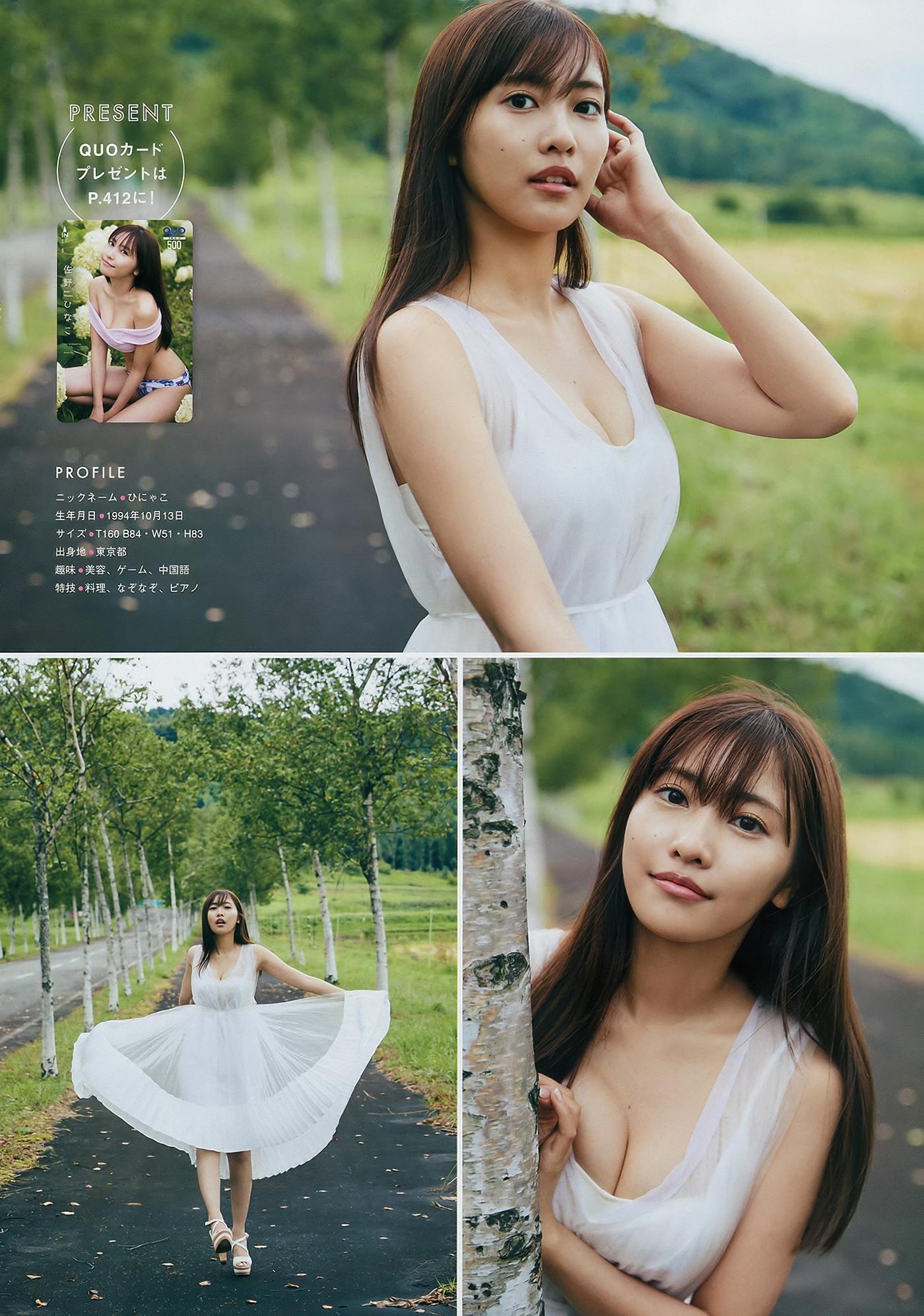 Hinako Sano 佐野ひなこ, Young Magazine 2018 No.45 (ヤングマガジン 2018年45号)(5)
