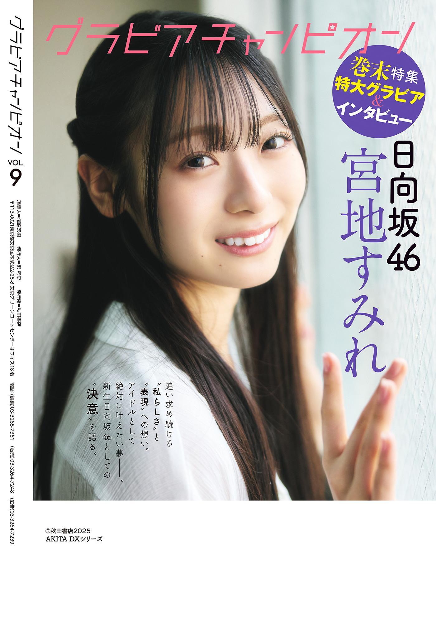Kurumi Suzuki 鈴木くるみ, Gravure Champion VOL.09(1)