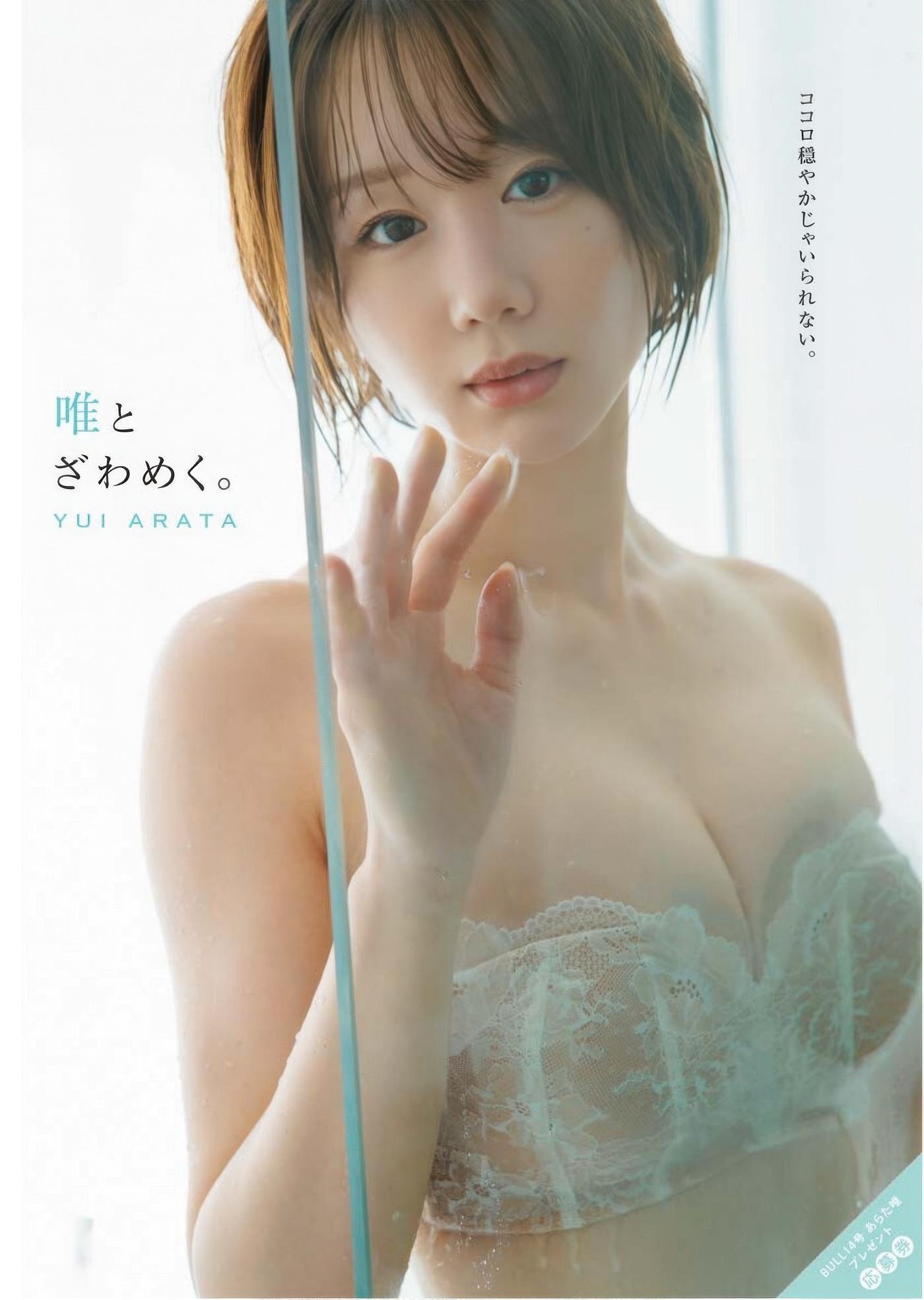 Yui Arata 新唯, Young King Bull 2025.14 (ヤングキングBULL 2025年14号)(10)