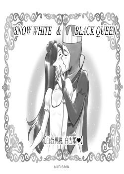 snow-white-black-queen-yuri-isetsu-shirayuki-hime-esp