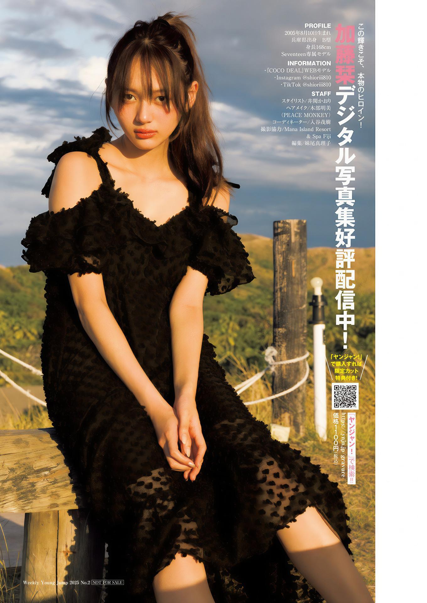 Shiori Kato 加藤栞, Young Jump 2025 No.02 (ヤングジャンプ 2025年2号)(8)