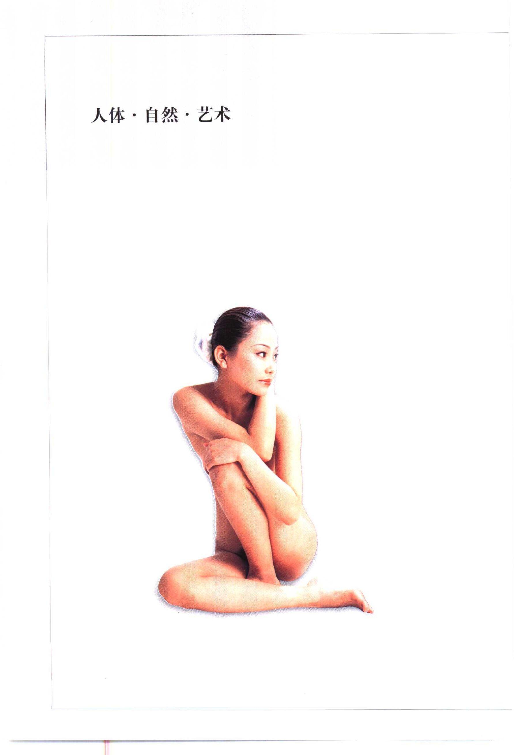 书籍扫描 人体·自然·艺术（下册）(8)