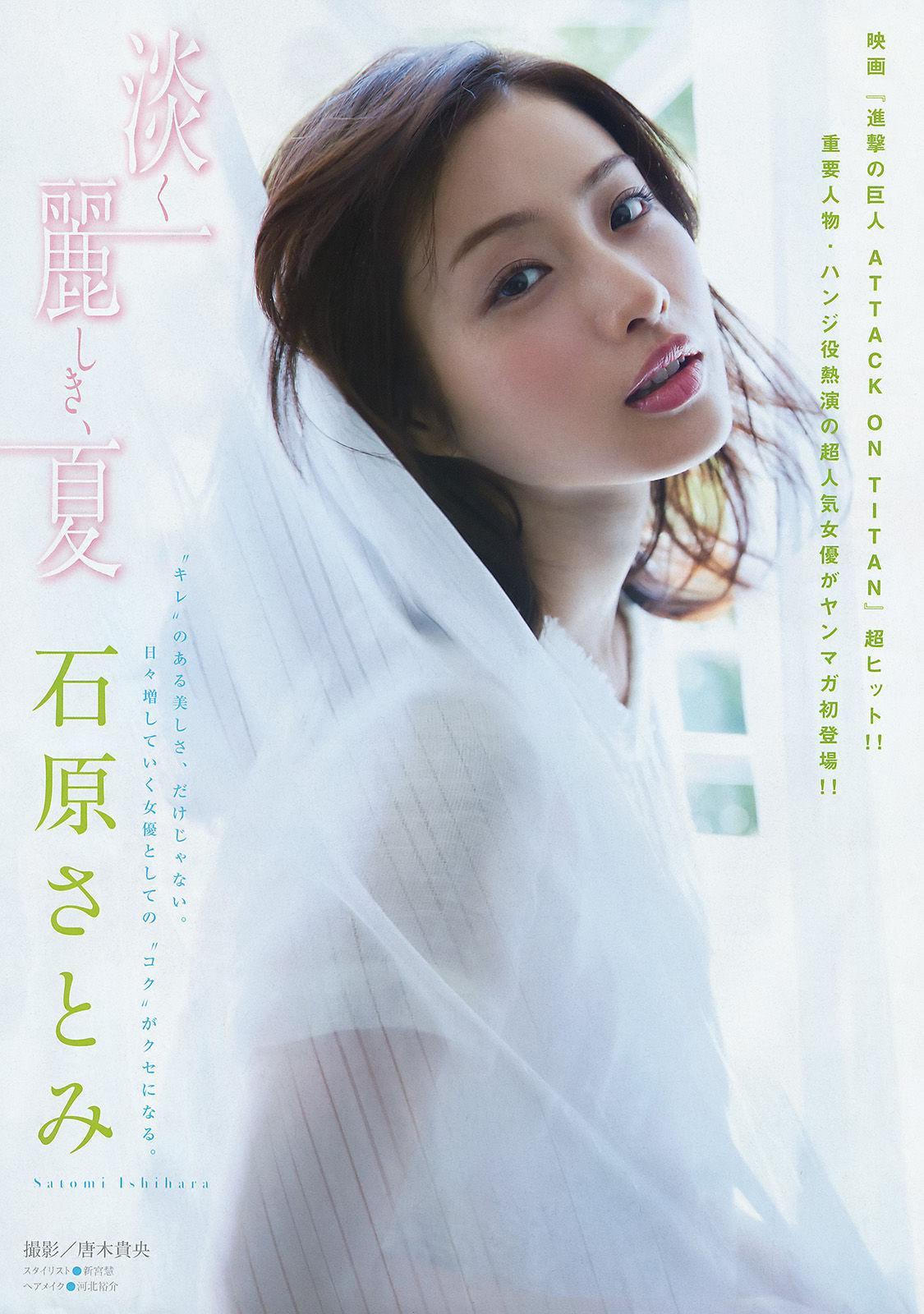 [Young Magazine] 石原さとみ 高崎聖子 2015年No.37-38 写真杂志(2)