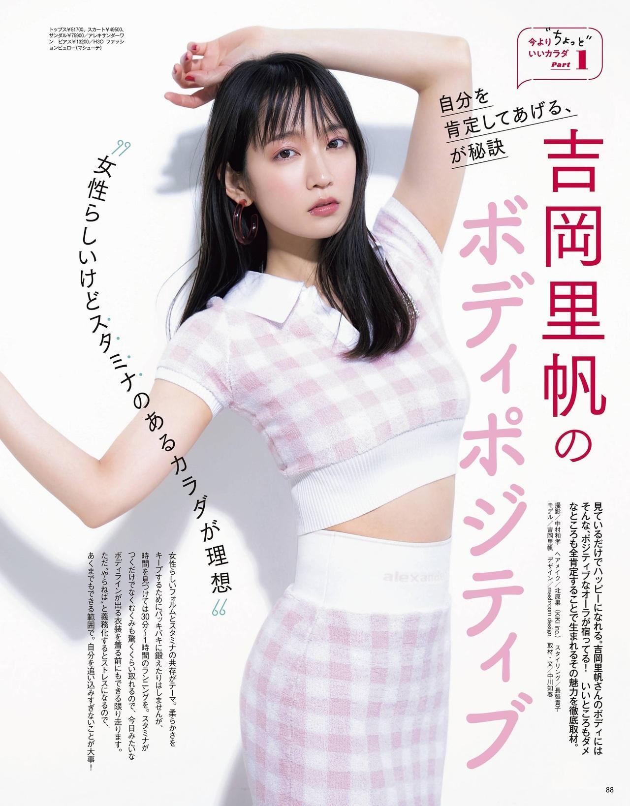 Riho Yoshioka 吉岡里帆, VoCE Magazine 2021.07(6)