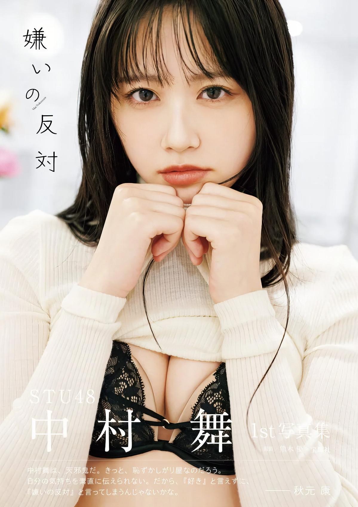 Mai Nakamura 中村舞, Young Jump 2024 No.40 (ヤングジャンプ 2024年40号)(9)