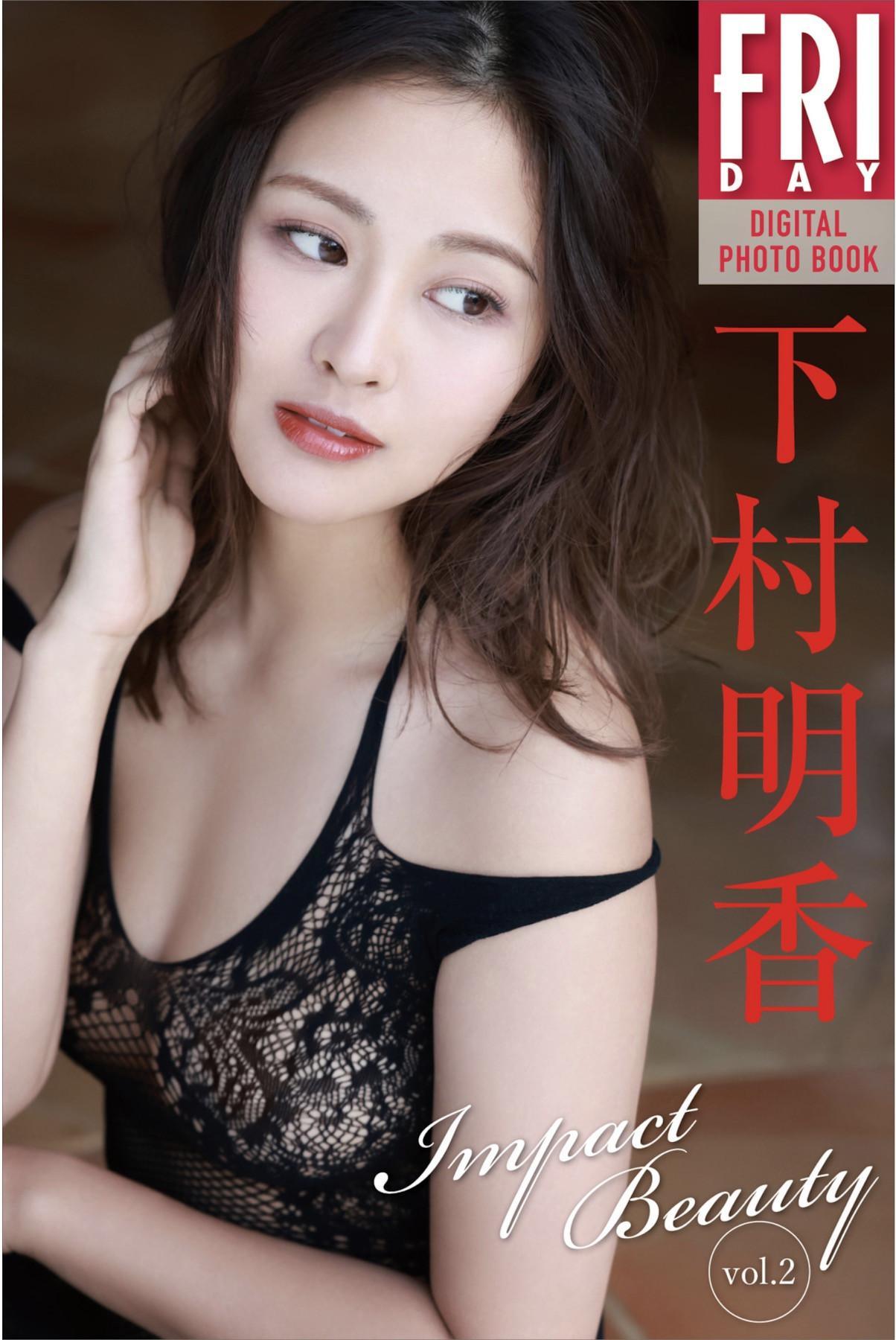 Sayaka Shimomura 下村明香, FRIDAYデジタル写真集 『Impact Beauty vol.2』 Set.01(1)