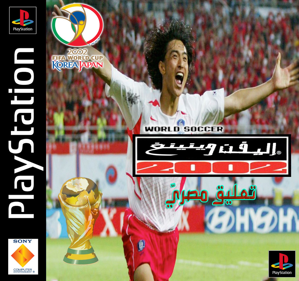صورة للعبة World Soccer Winning Eleven 2002 Egyptian Commentary