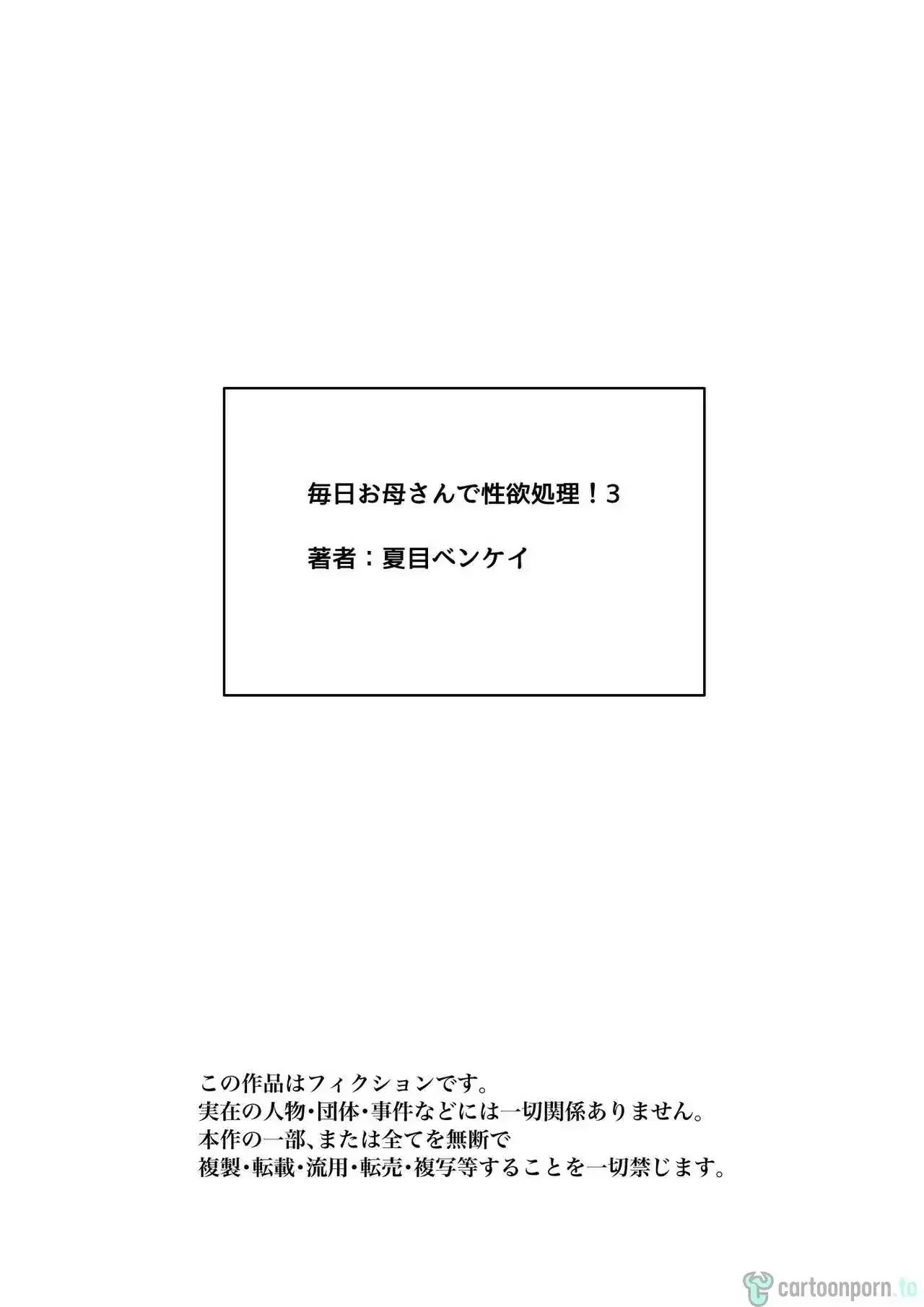 Mainichi Okaa-San De Seiyoku Shori! 3 - 113