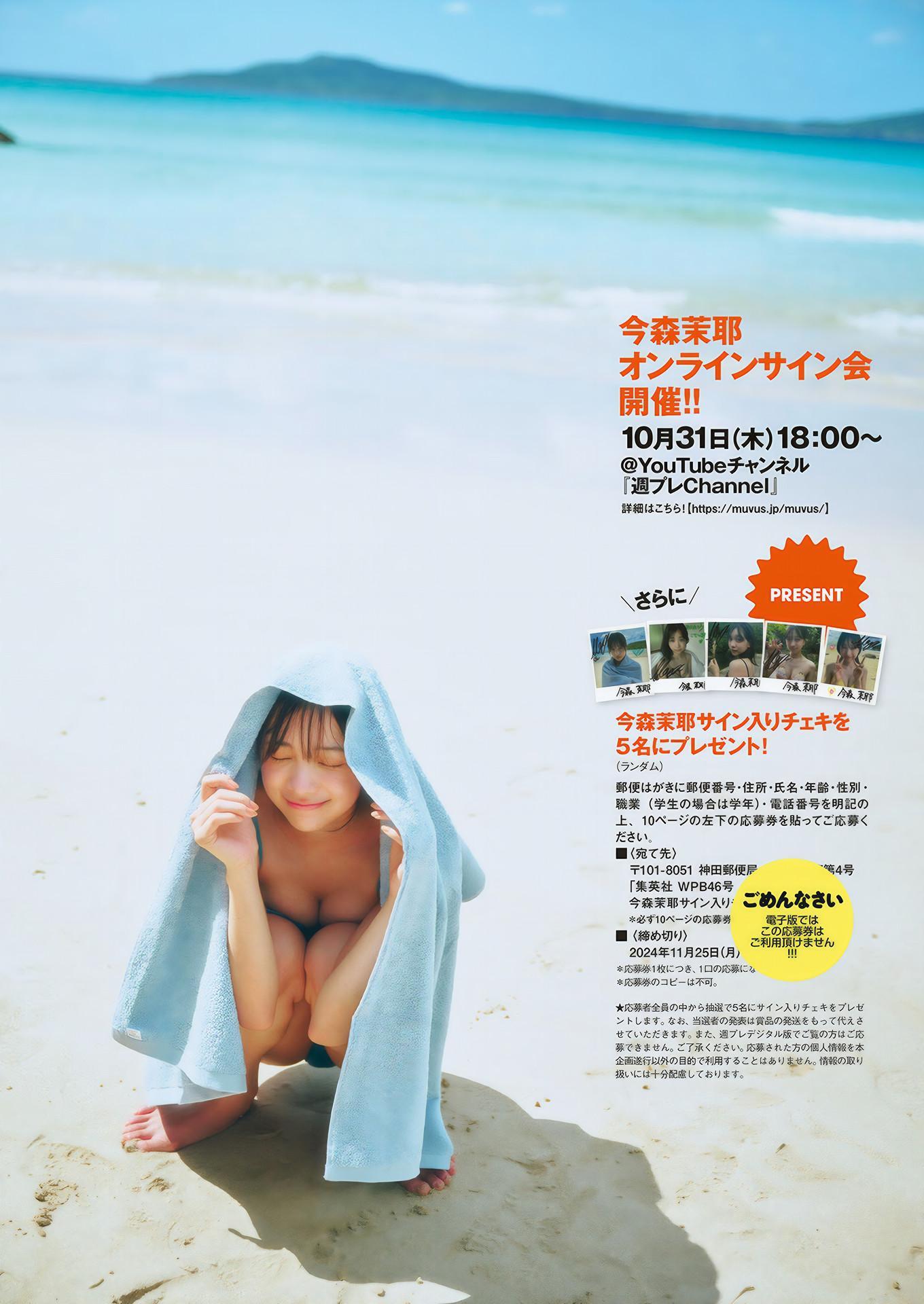 Maya Imamori 今森茉耶, Weekly Playboy 2024 No.46 (週刊プレイボーイ 2024年46号)(2)