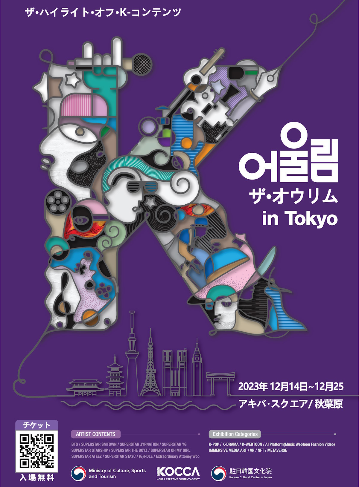 韓国コンテンツ振興院、「The Oulim (調和) in Tokyo」