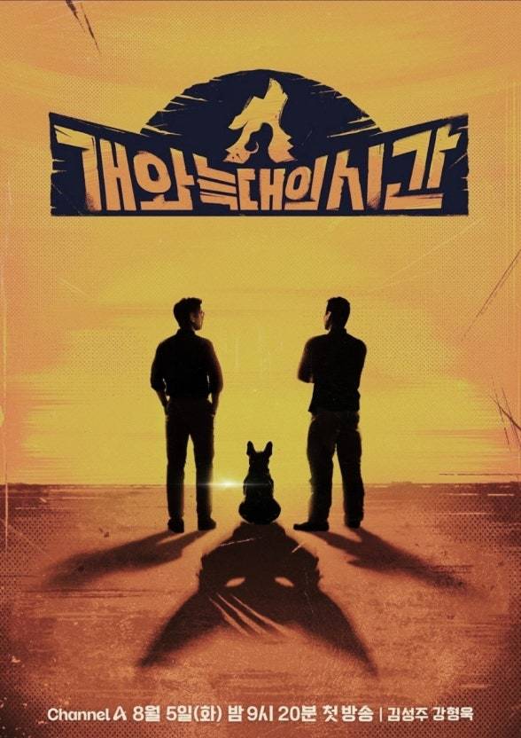 개와 늑대의 시간
